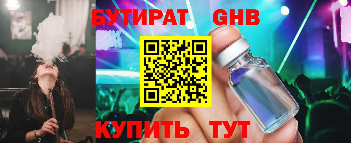 Бутират бутик Гулькевичи