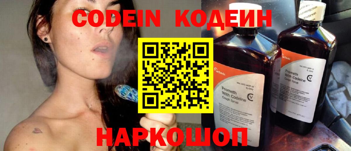 Кодеин Purple Drank Гулькевичи
