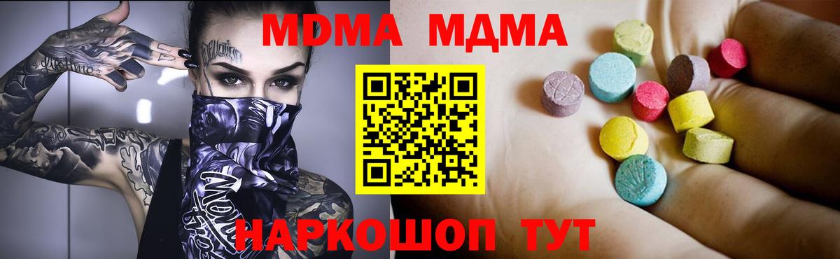 MDMA кристаллы Гулькевичи