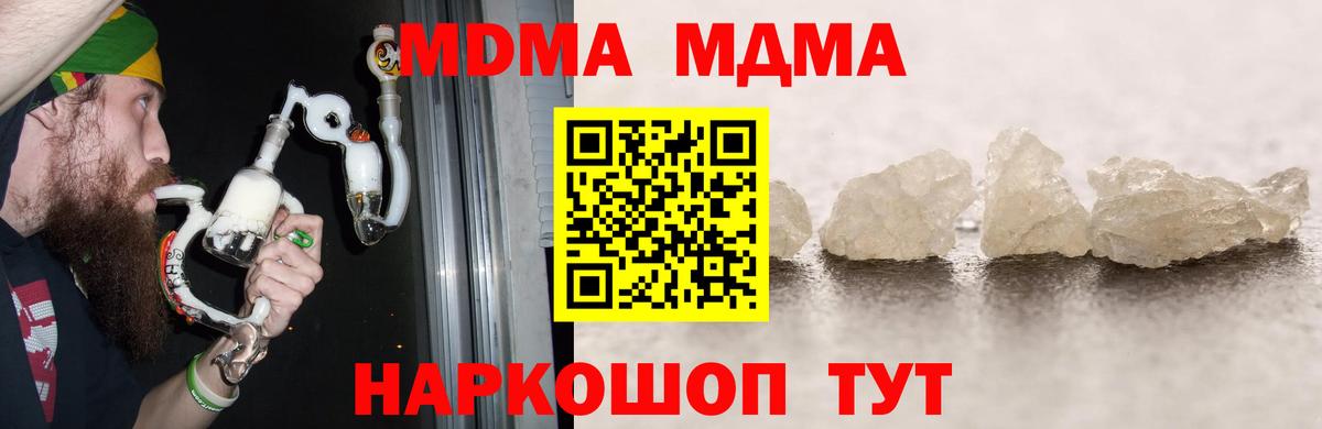 МДМА молли  MDMA кристаллы  Гулькевичи  Вход с VPN 
