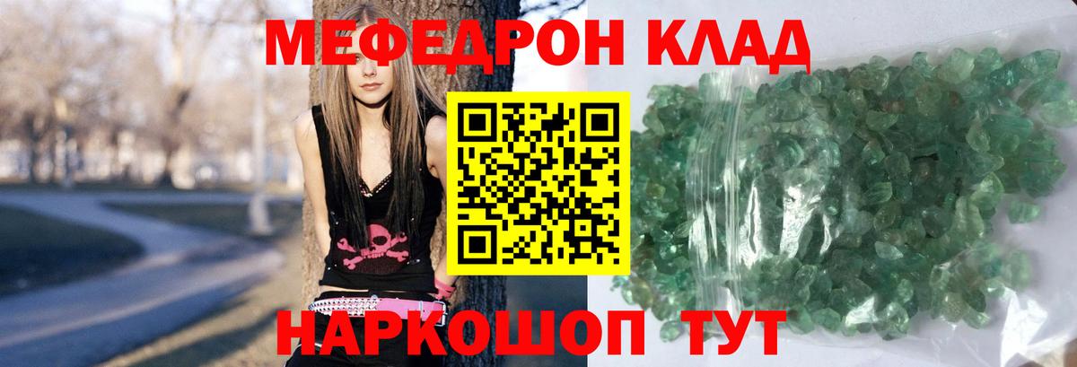 Меф мяу мяу кристаллы Гулькевичи