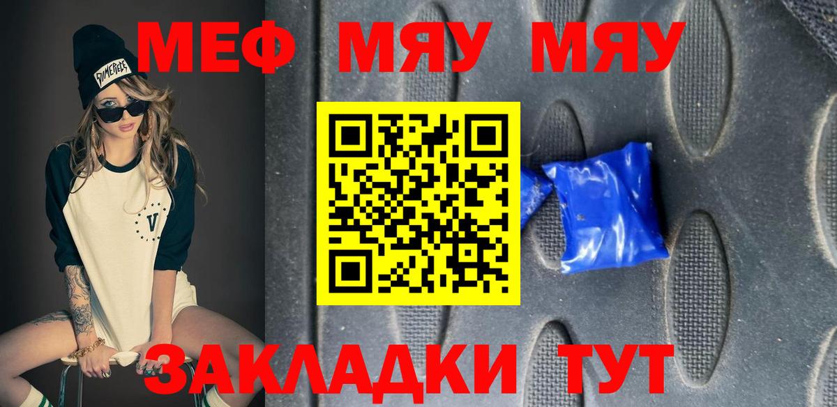 МЯУ-МЯУ mephedrone  Мефедрон  Вход с VPN  Гулькевичи  МЕФ mephedrone 